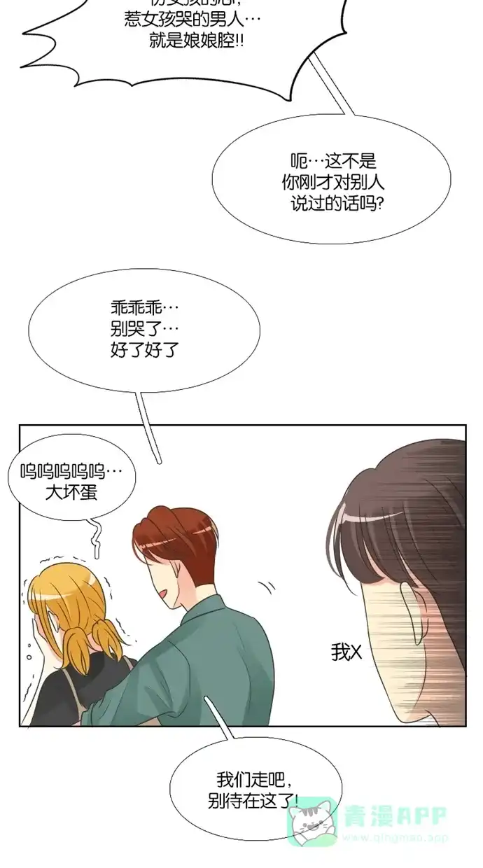 《美男家族》[第47话] 美男的策略（6） 第11页