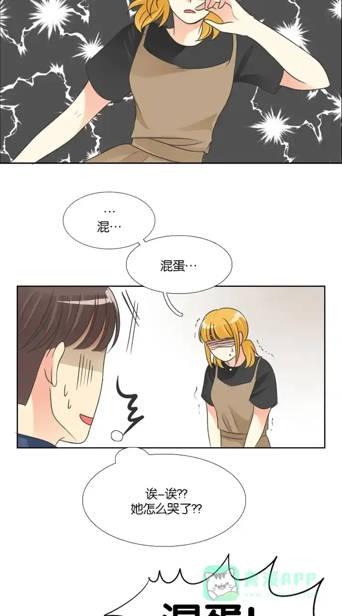 《美男家族》[第47话] 美男的策略（6） 第8页