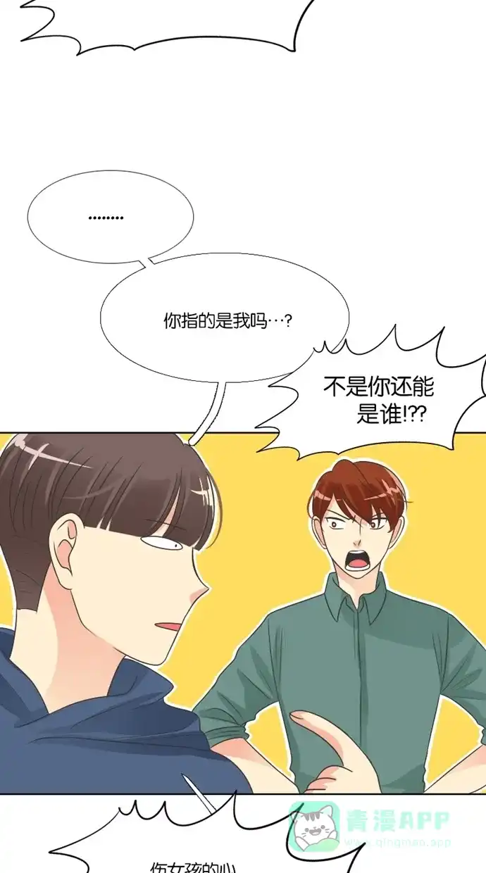 《美男家族》[第47话] 美男的策略（6） 第10页