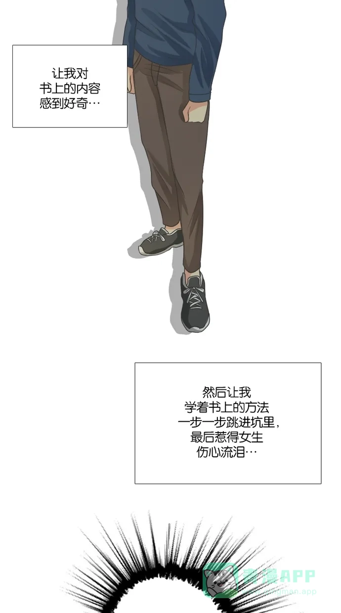 《美男家族》[第47话] 美男的策略（6） 第13页