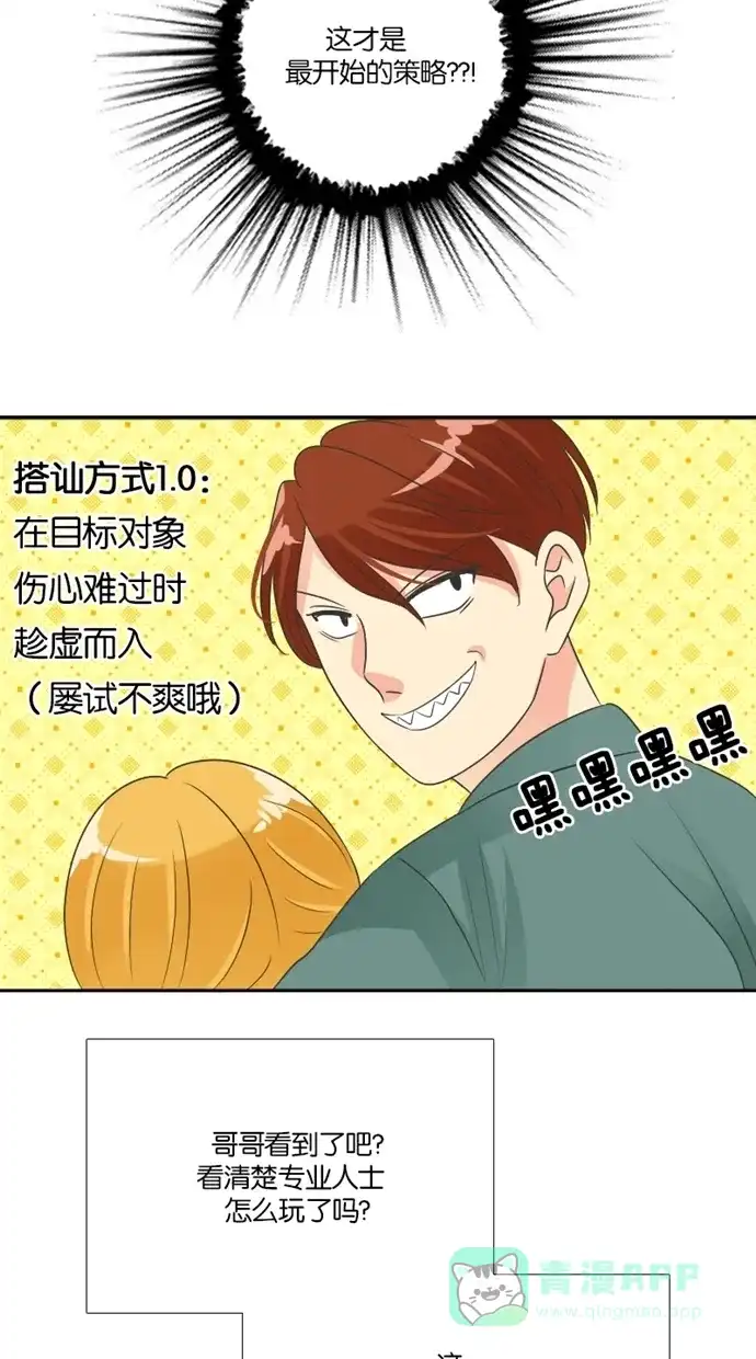 《美男家族》[第47话] 美男的策略（6） 第14页