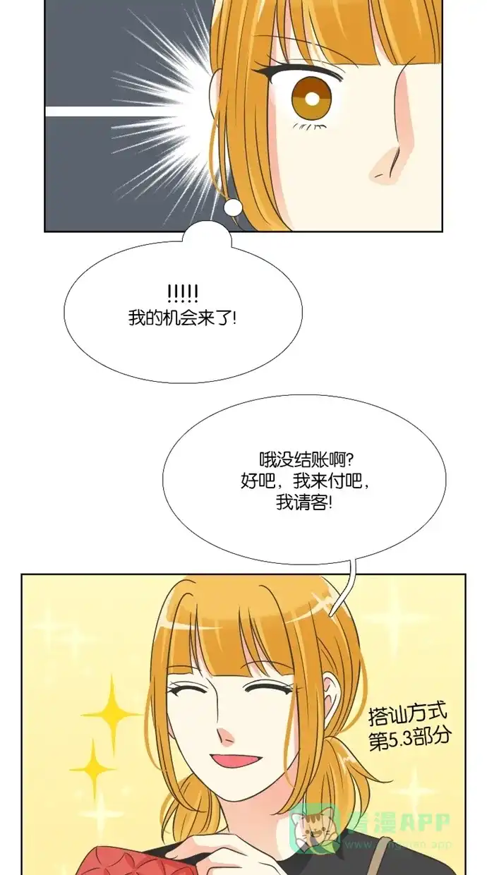 《美男家族》[第47话] 美男的策略（6） 第4页