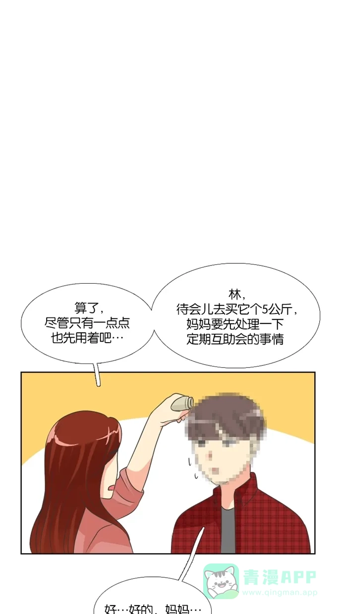 《美男家族》[第48话] 美男的麻烦 第4页