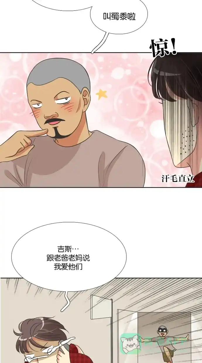 《美男家族》[第48话] 美男的麻烦 第13页