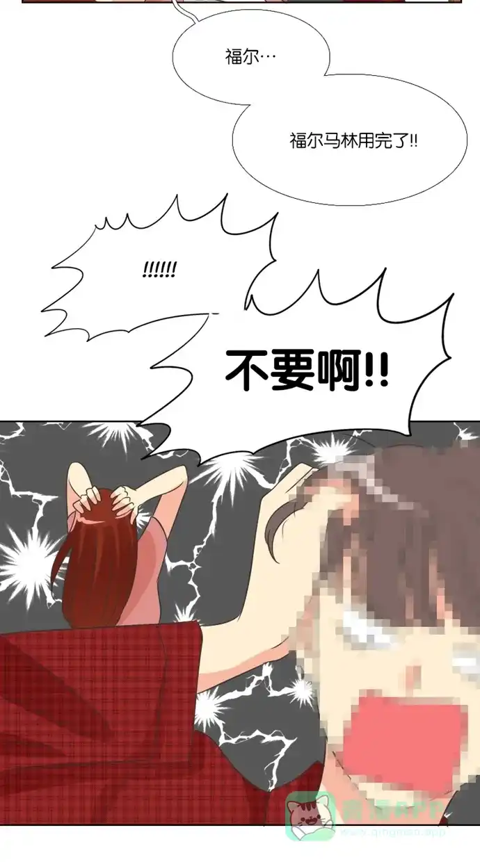 《美男家族》[第48话] 美男的麻烦 第2页