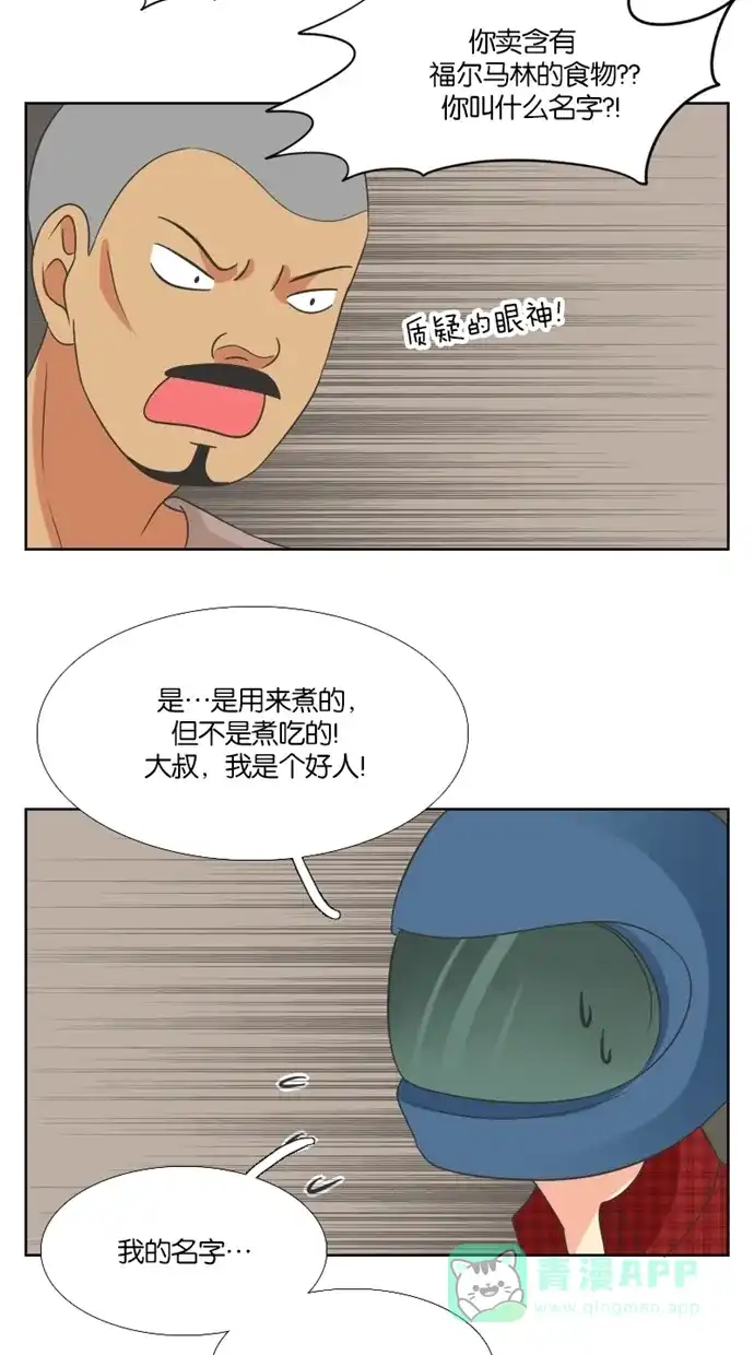 《美男家族》[第48话] 美男的麻烦 第7页