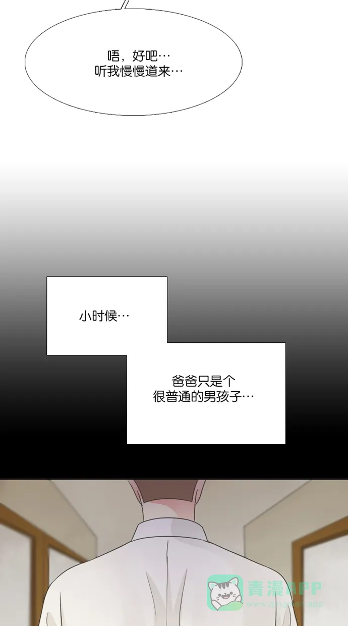 《美男家族》[第49话] 美男的回忆 第11页