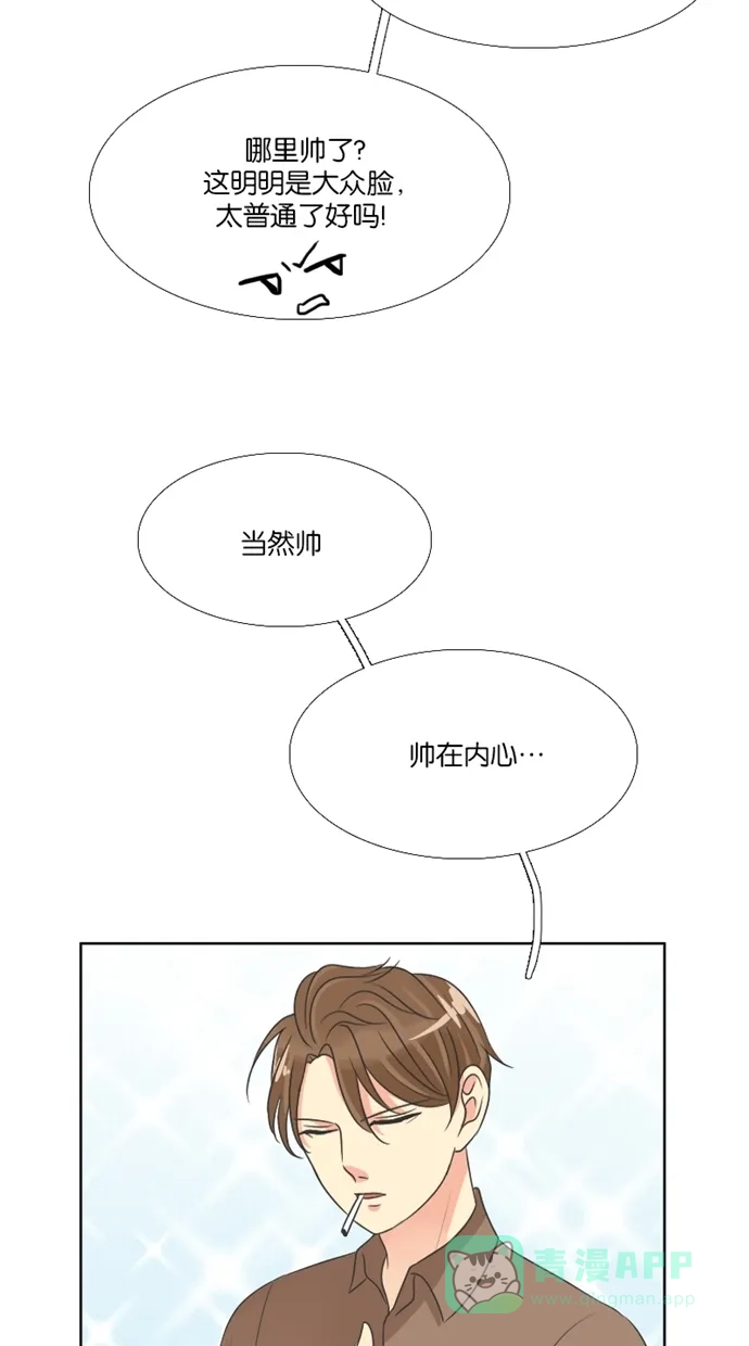 《美男家族》[第49话] 美男的回忆 第8页