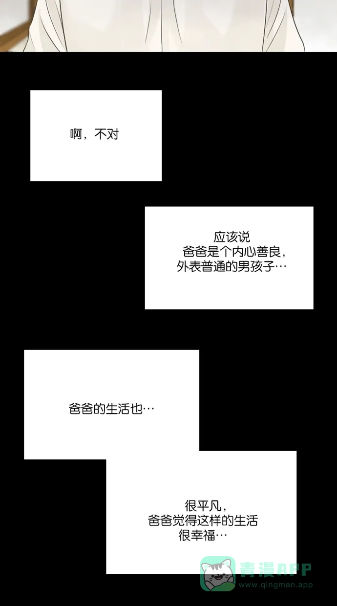 《美男家族》[第49话] 美男的回忆 第12页
