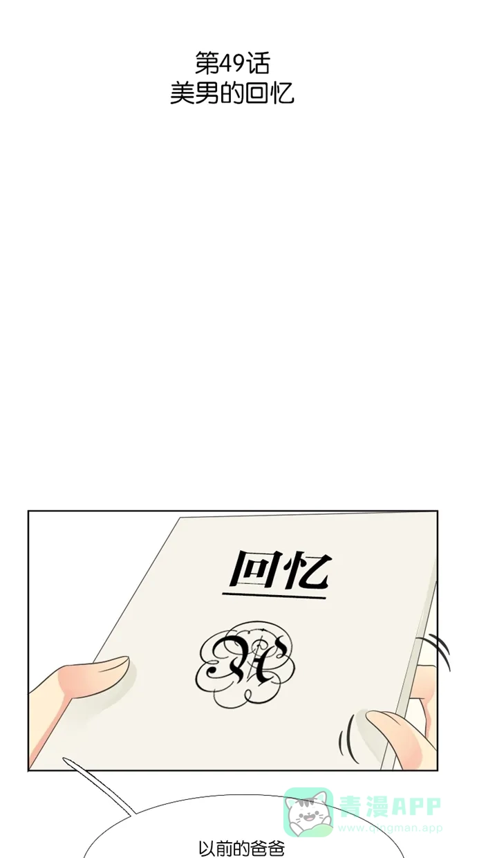 《美男家族》[第49话] 美男的回忆 第4页