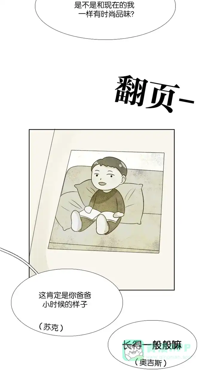 《美男家族》[第49话] 美男的回忆 第5页