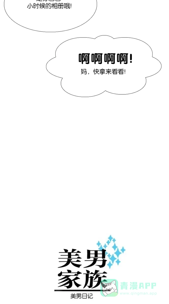 《美男家族》[第49话] 美男的回忆 第3页
