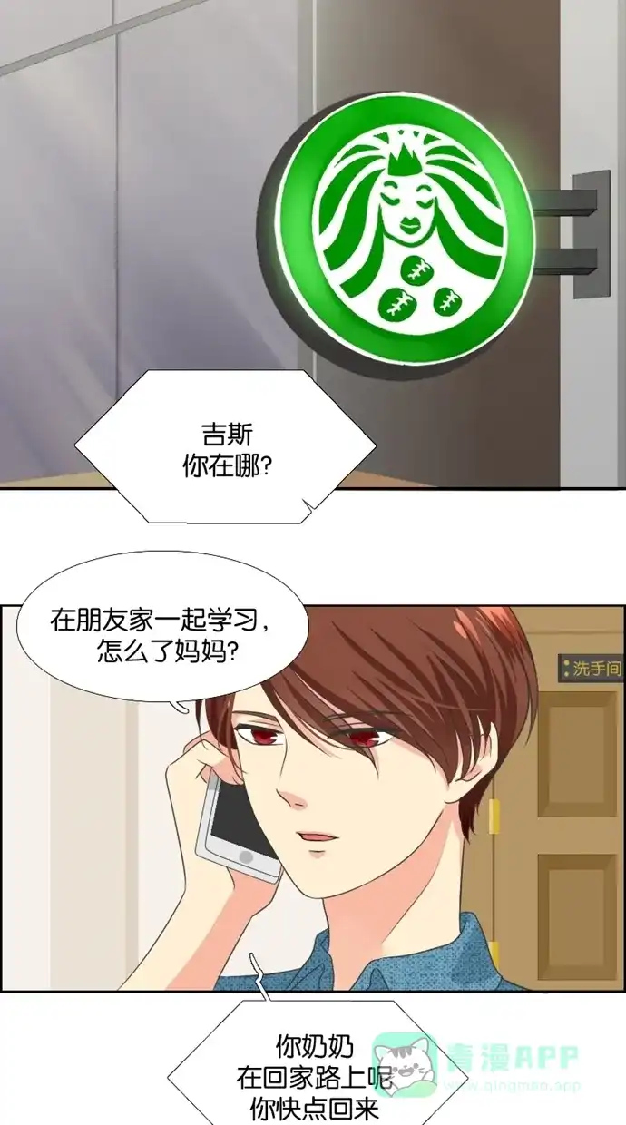 《美男家族》[第5话] 美男的借口 第2页