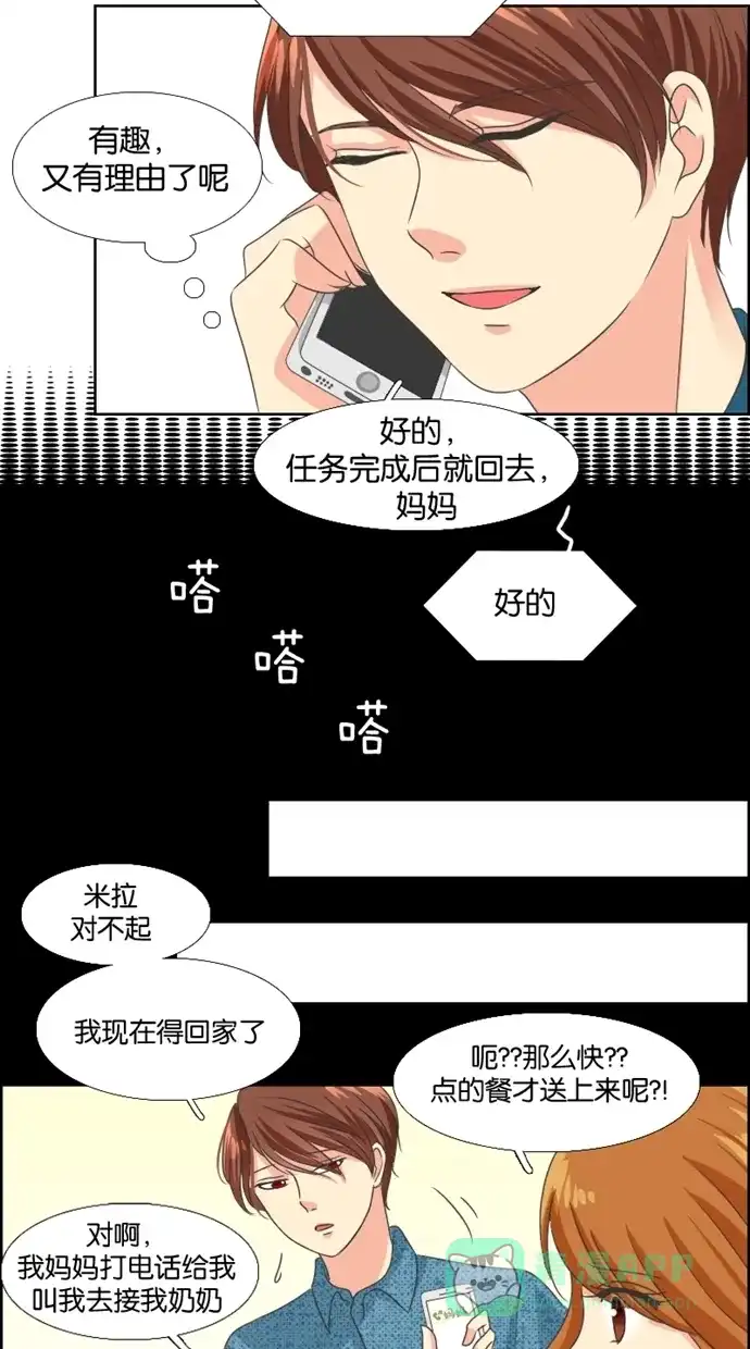 《美男家族》[第5话] 美男的借口 第3页