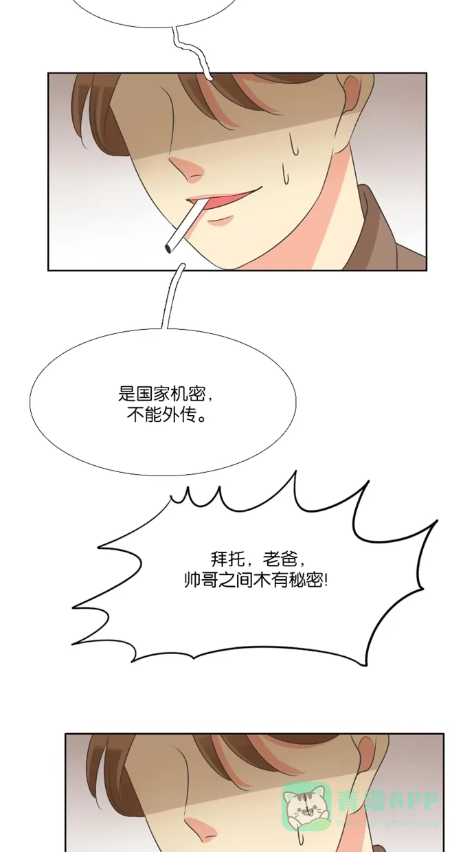 《美男家族》[第50话] 美男的回忆（2） 第16页