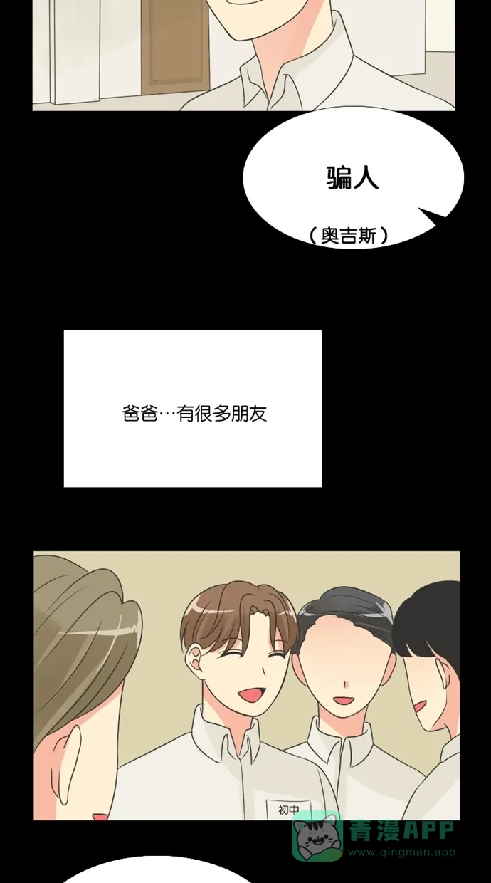 《美男家族》[第50话] 美男的回忆（2） 第5页