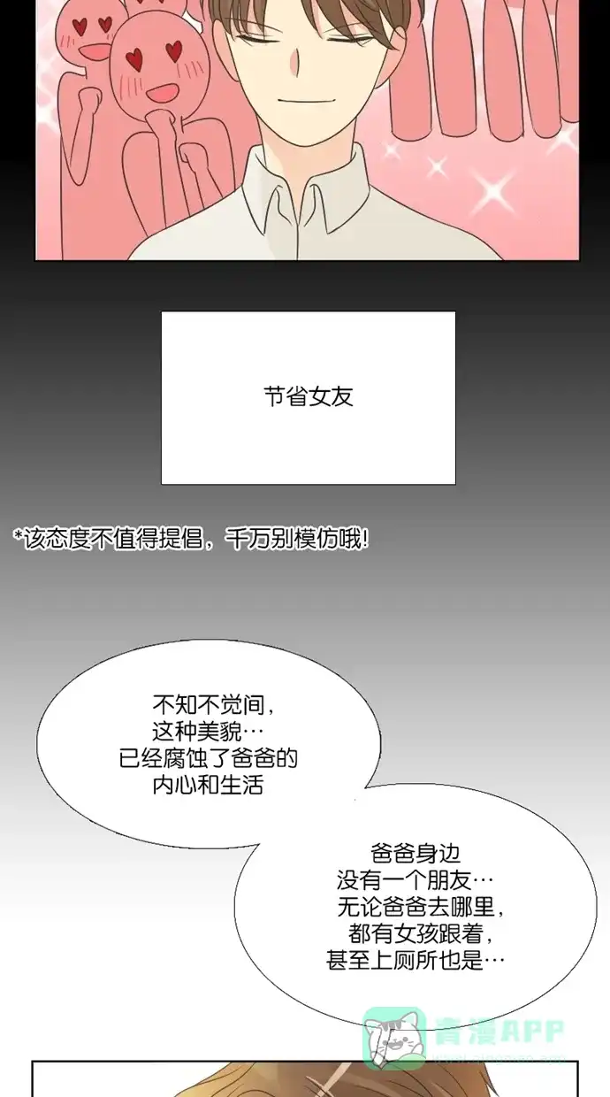 《美男家族》[第50话] 美男的回忆（2） 第11页