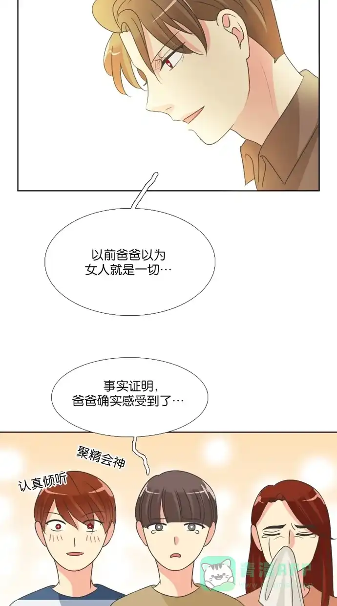 《美男家族》[第50话] 美男的回忆（2） 第12页