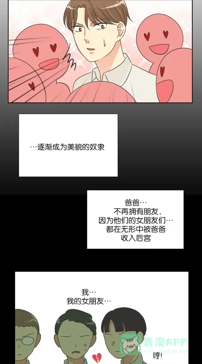 《美男家族》[第50话] 美男的回忆（2） 第8页