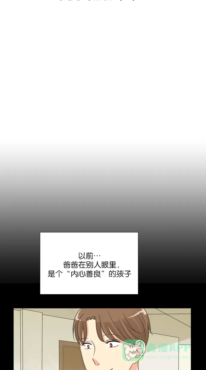 《美男家族》[第50话] 美男的回忆（2） 第4页