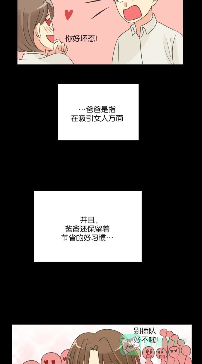 《美男家族》[第50话] 美男的回忆（2） 第10页