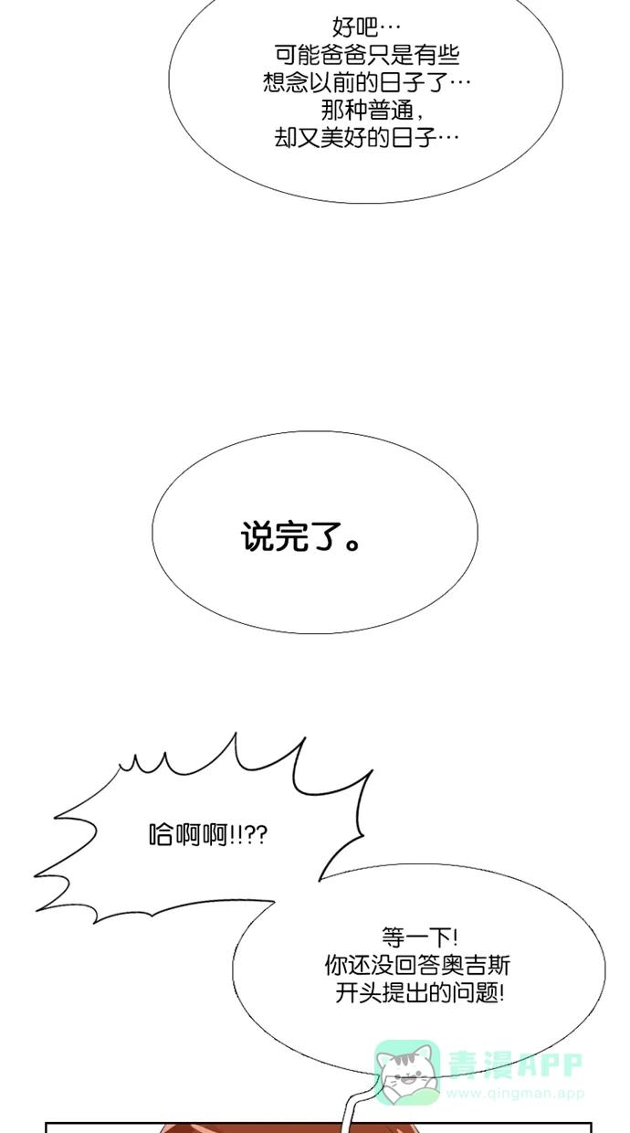 《美男家族》[第50话] 美男的回忆（2） 第14页