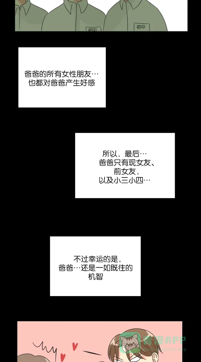 《美男家族》[第50话] 美男的回忆（2） 第9页