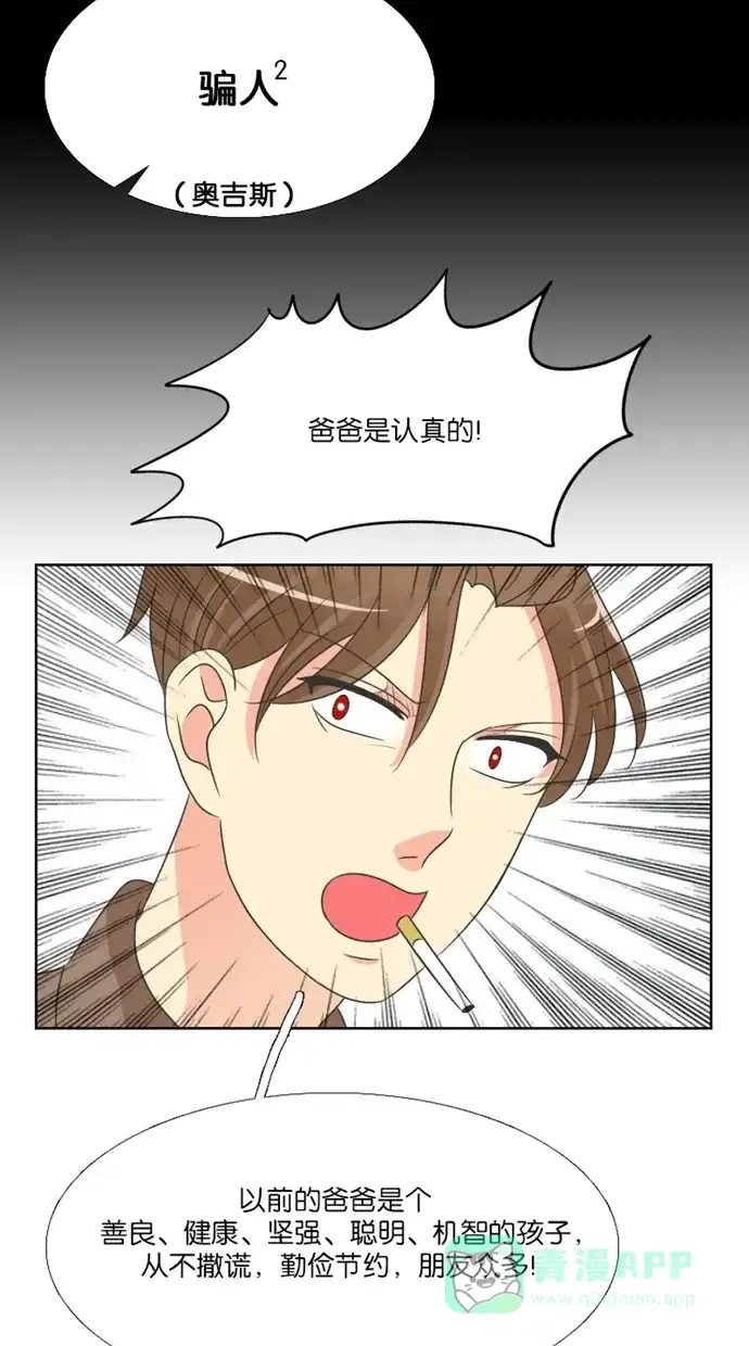 《美男家族》[第50话] 美男的回忆（2） 第6页