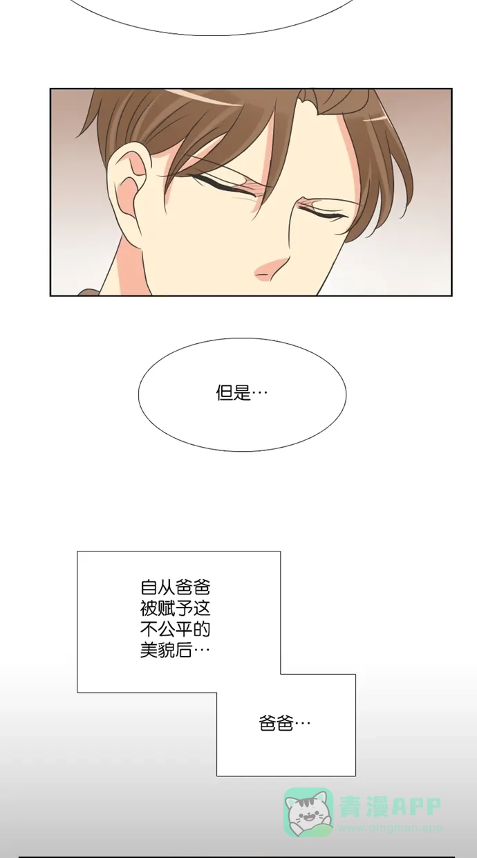 《美男家族》[第50话] 美男的回忆（2） 第7页