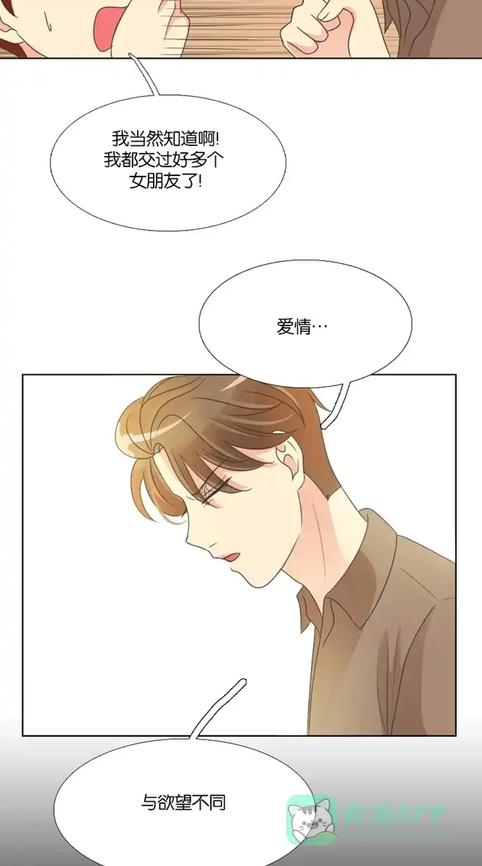 《美男家族》[第51话] 美男的回忆（3） 第7页