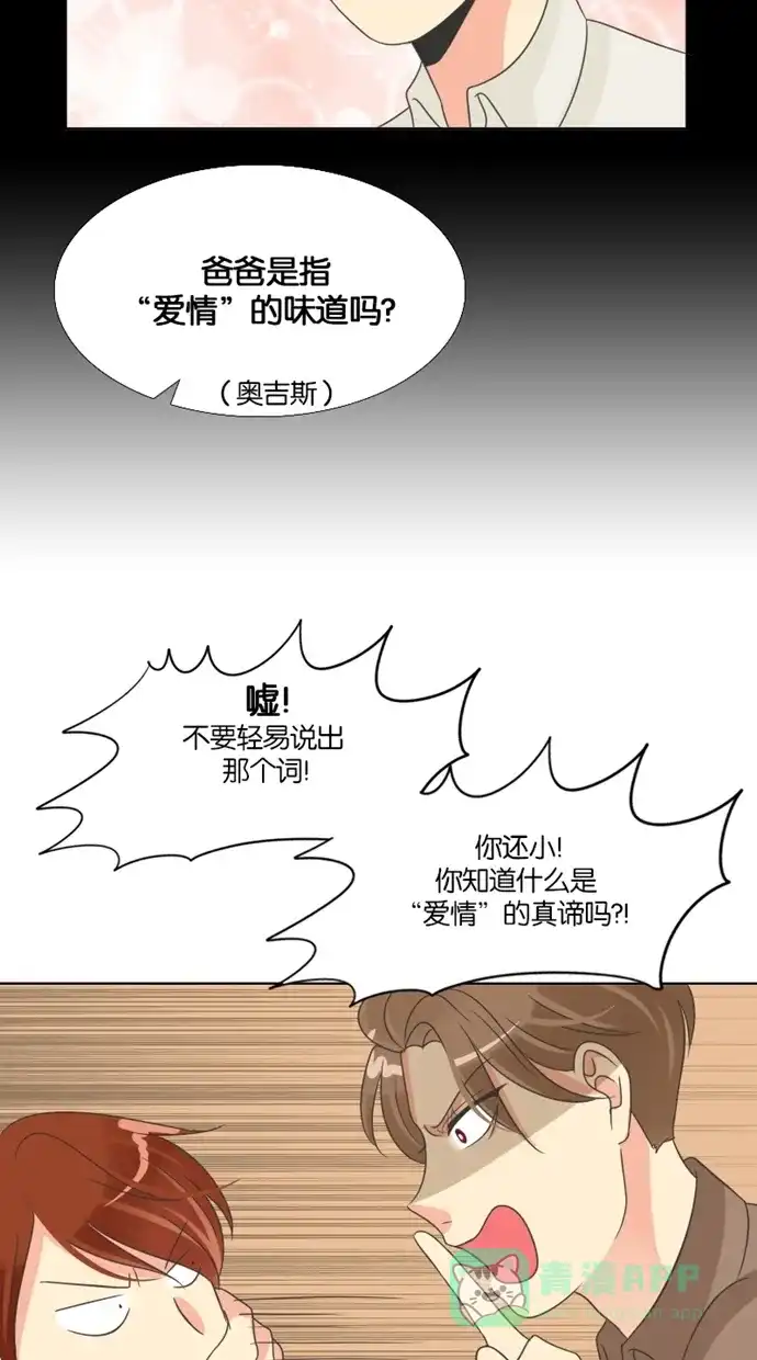《美男家族》[第51话] 美男的回忆（3） 第6页