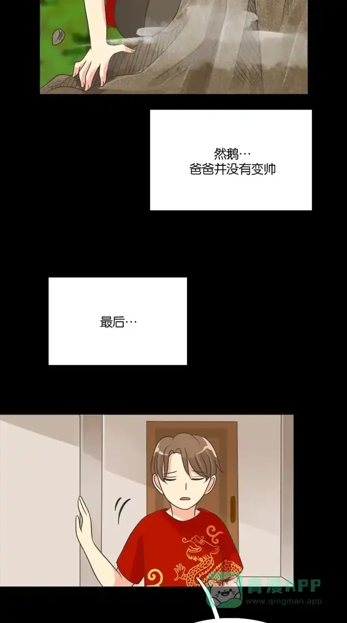 《美男家族》[第51话] 美男的回忆（3） 第13页