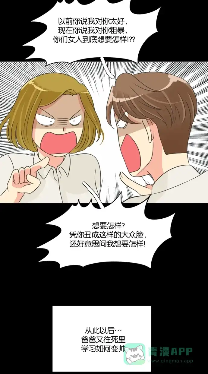 《美男家族》[第51话] 美男的回忆（3） 第11页