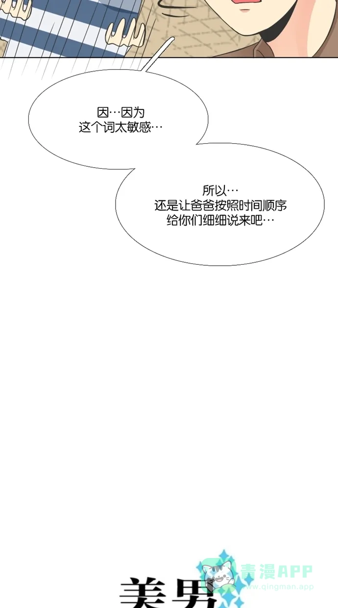 《美男家族》[第51话] 美男的回忆（3） 第3页
