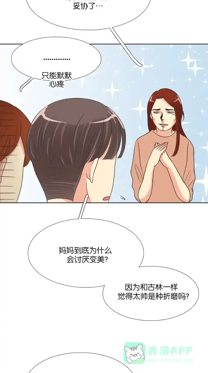 《美男家族》[第52话] 美男的回忆（4） 第15页