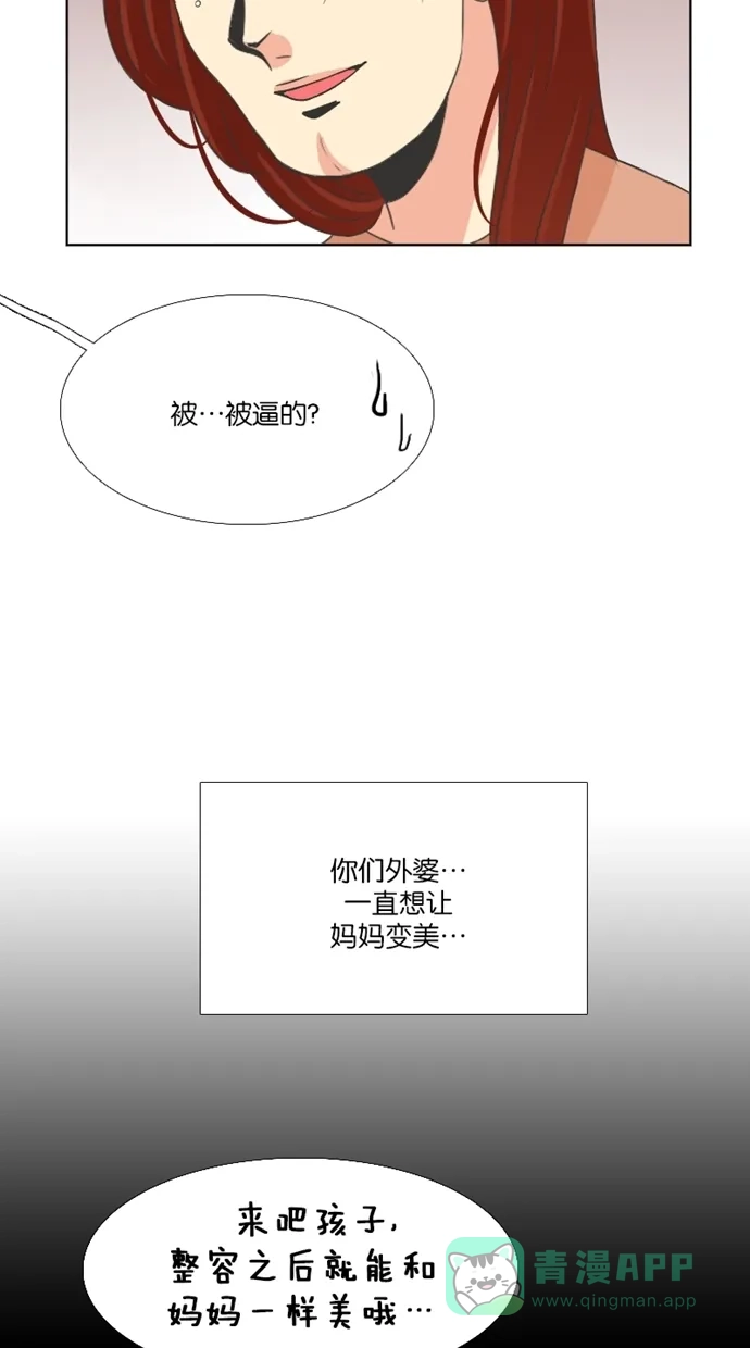 《美男家族》[第52话] 美男的回忆（4） 第11页