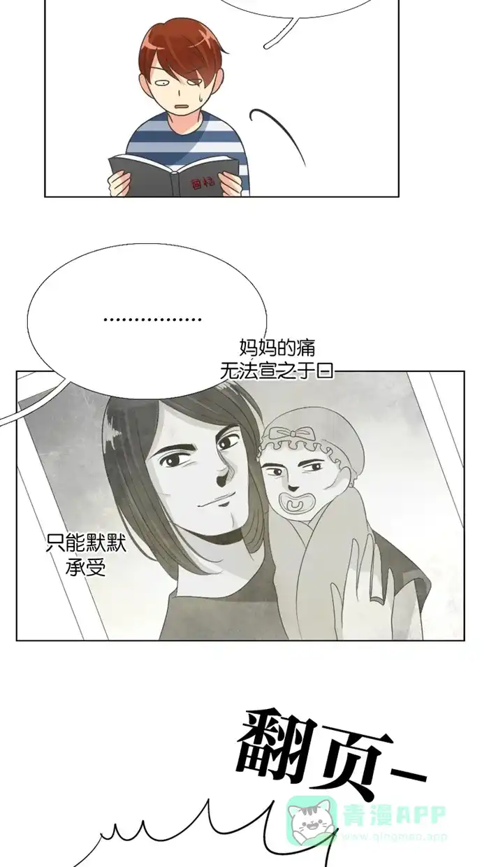 《美男家族》[第52话] 美男的回忆（4） 第5页