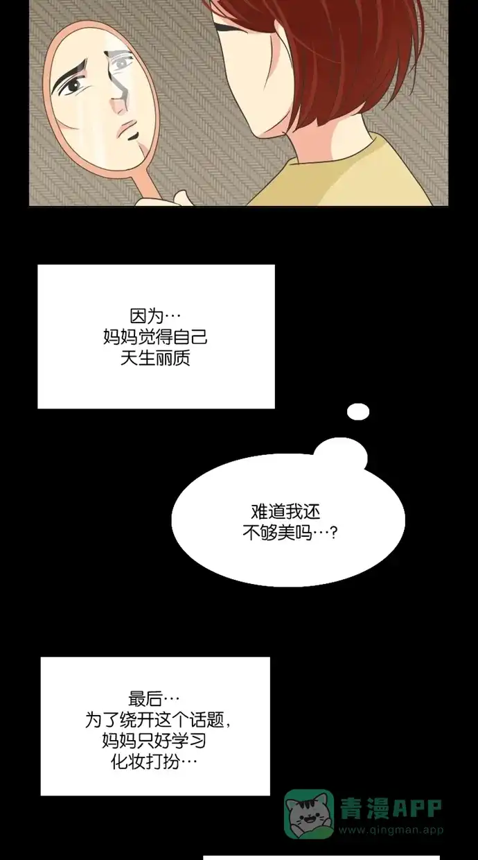 《美男家族》[第52话] 美男的回忆（4） 第13页