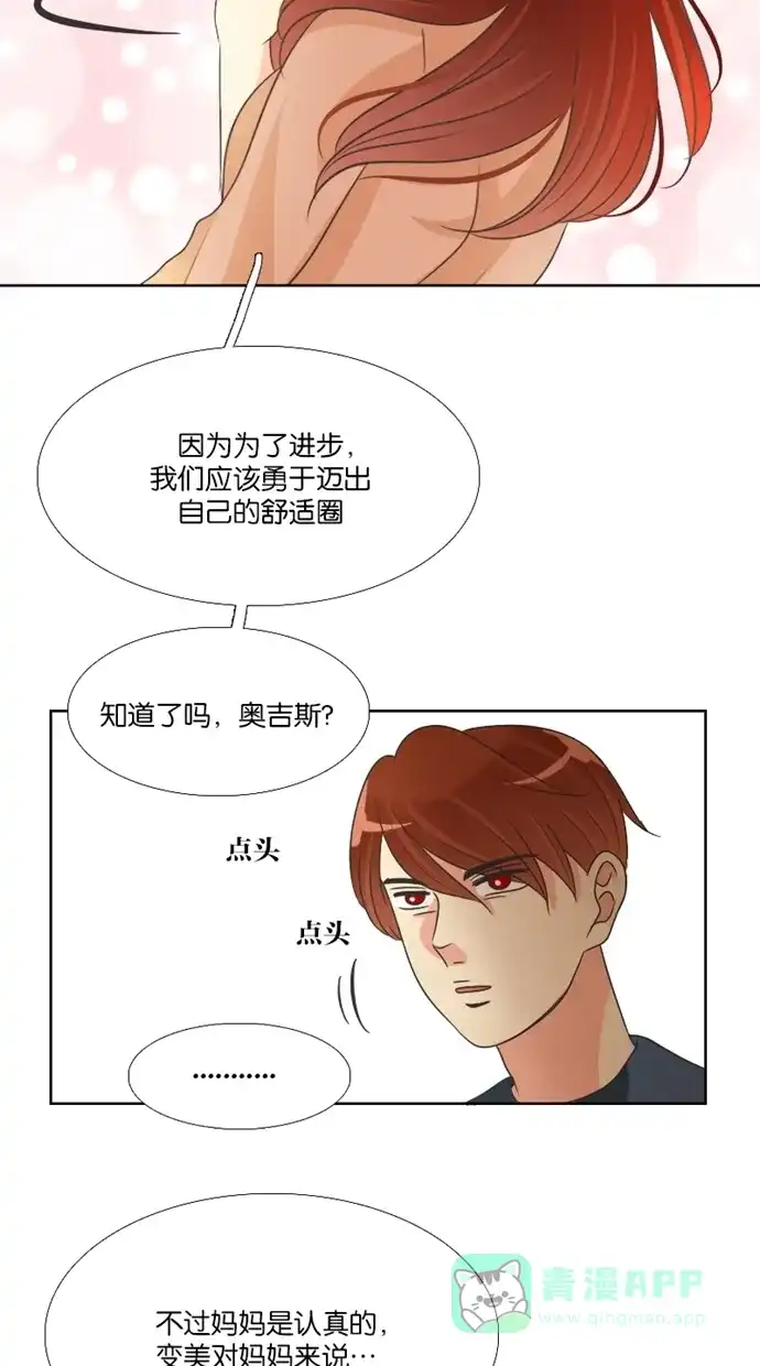 《美男家族》[第53话] 美男的回忆（5） 第10页
