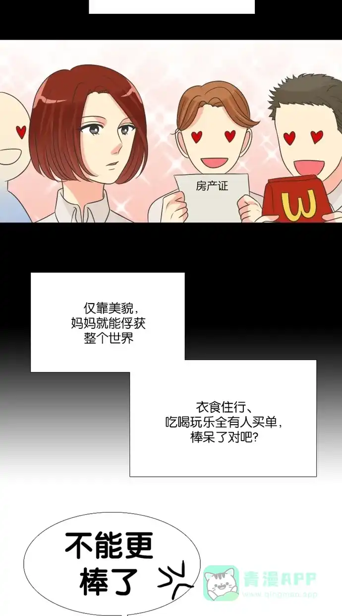 《美男家族》[第53话] 美男的回忆（5） 第8页