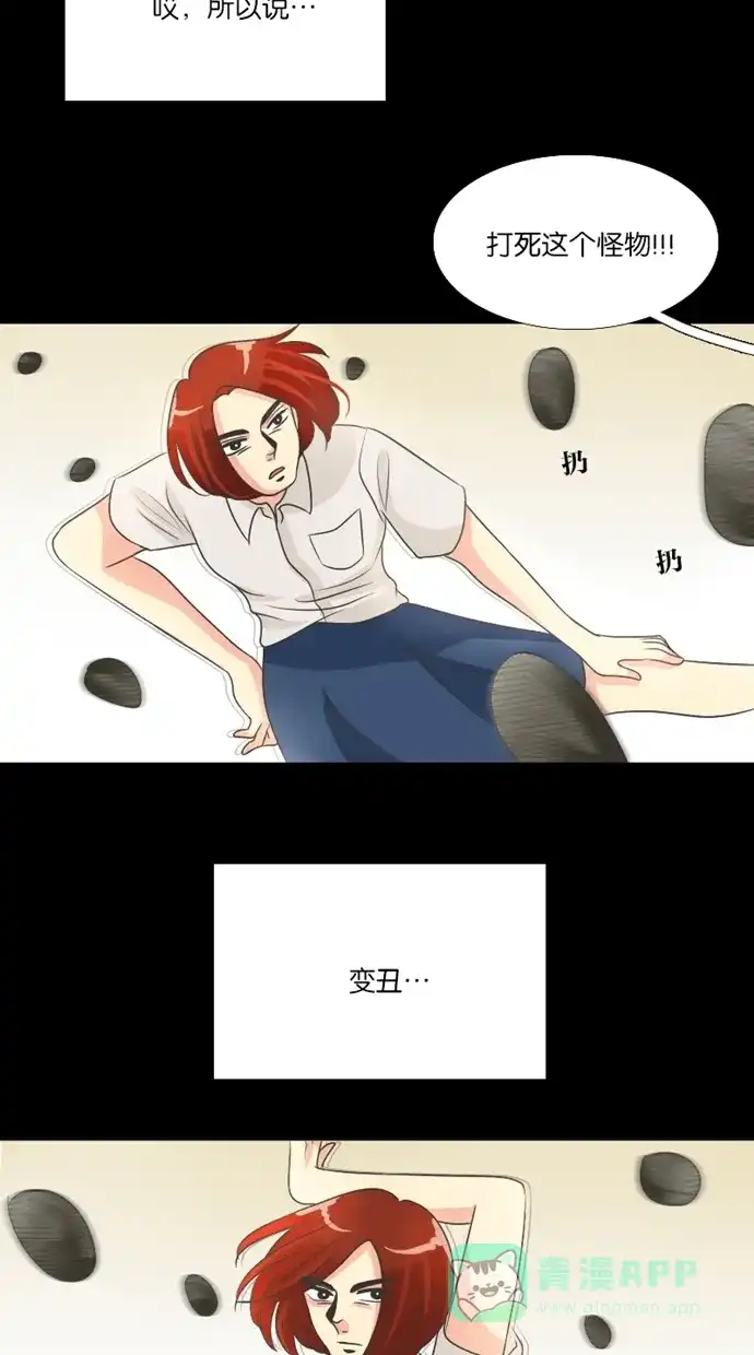 《美男家族》[第53话] 美男的回忆（5） 第16页