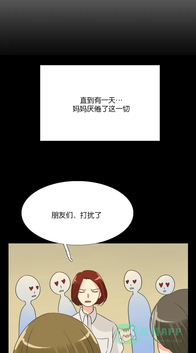 《美男家族》[第53话] 美男的回忆（5） 第12页