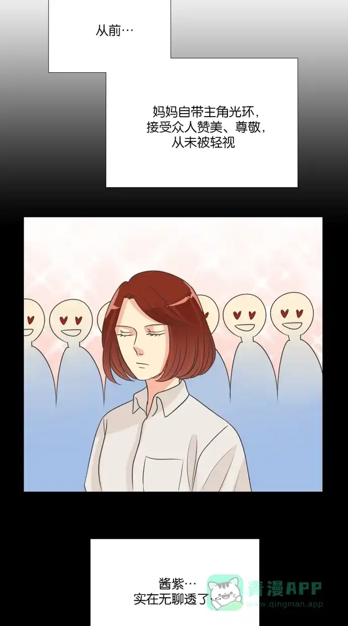 《美男家族》[第53话] 美男的回忆（5） 第7页