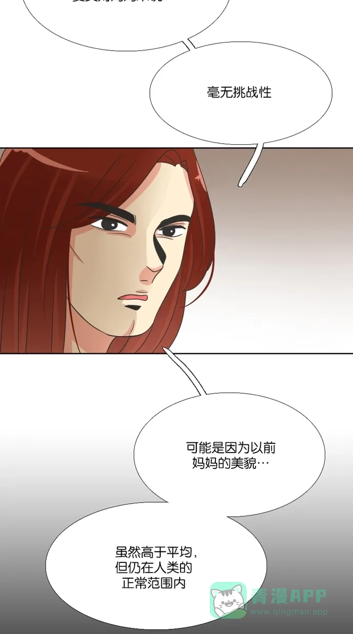 《美男家族》[第53话] 美男的回忆（5） 第11页