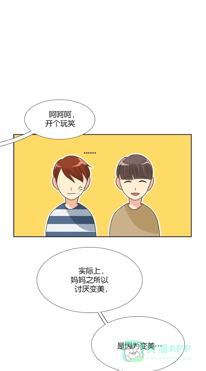 《美男家族》[第53话] 美男的回忆（5） 第4页