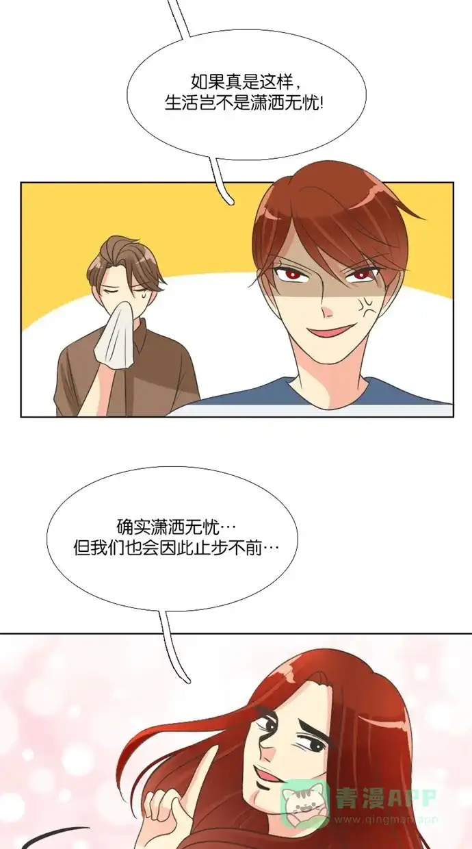 《美男家族》[第53话] 美男的回忆（5） 第9页