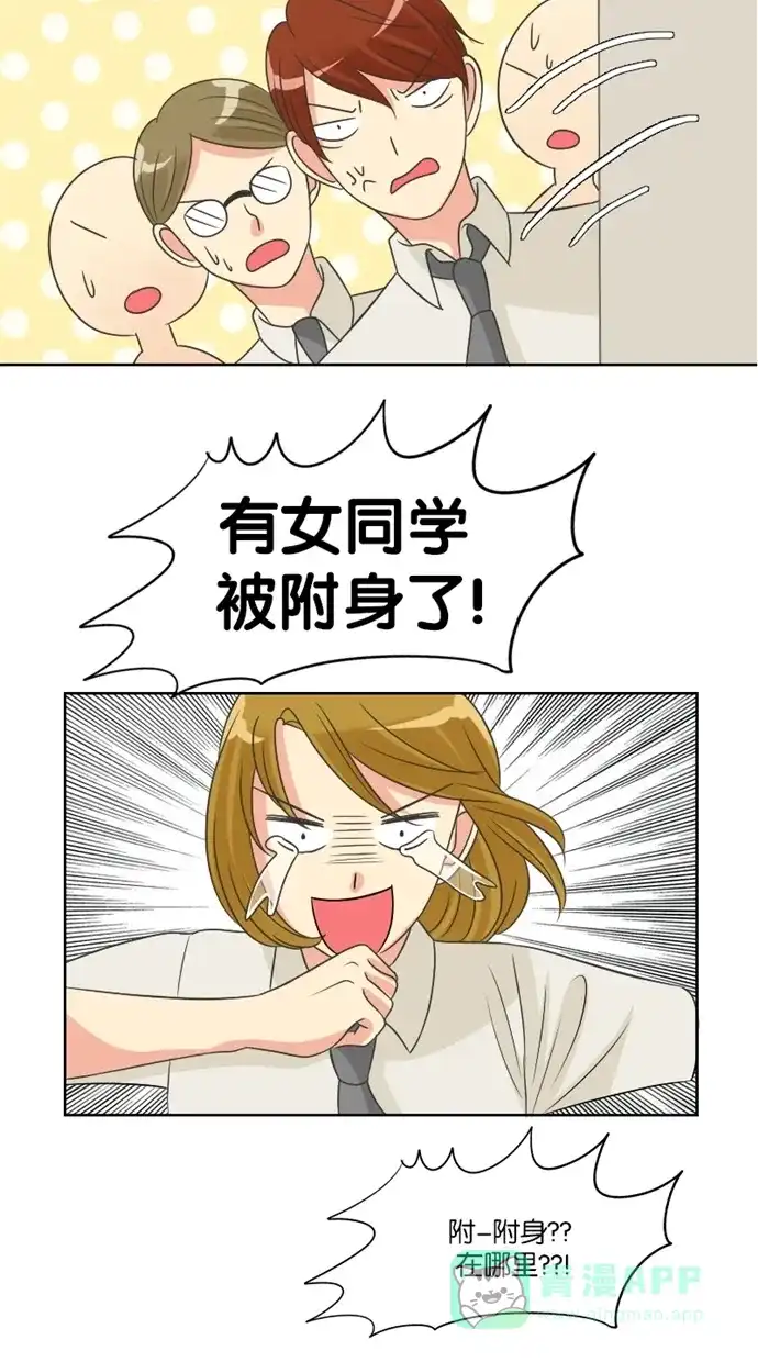 《美男家族》[第54话] 美男的巫术 第2页