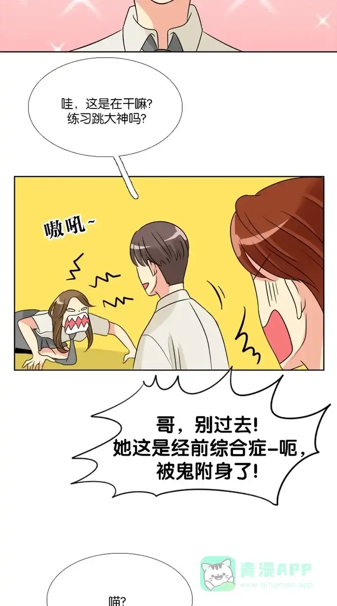《美男家族》[第54话] 美男的巫术 第10页