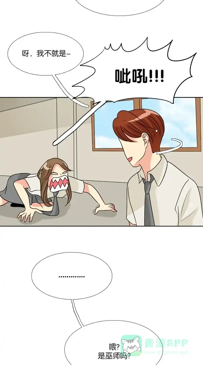 《美男家族》[第54话] 美男的巫术 第8页