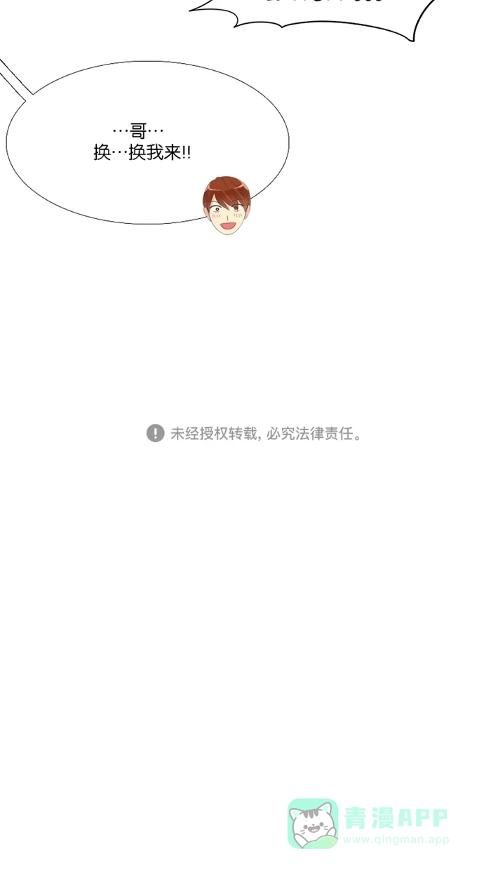 《美男家族》[第54话] 美男的巫术 第14页